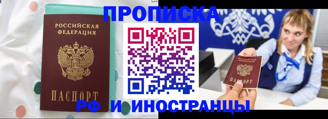 прописка регистрация в Боровичах