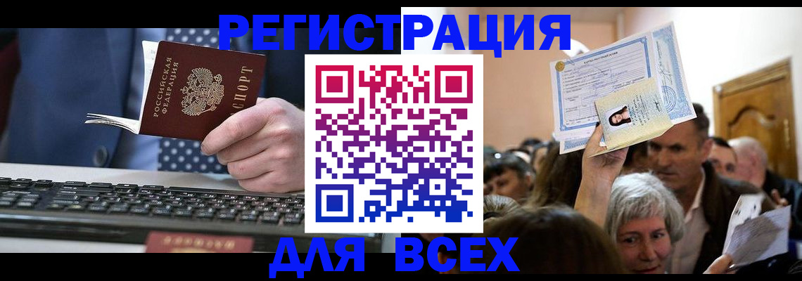 прописка иностранных граждан в Боровичах