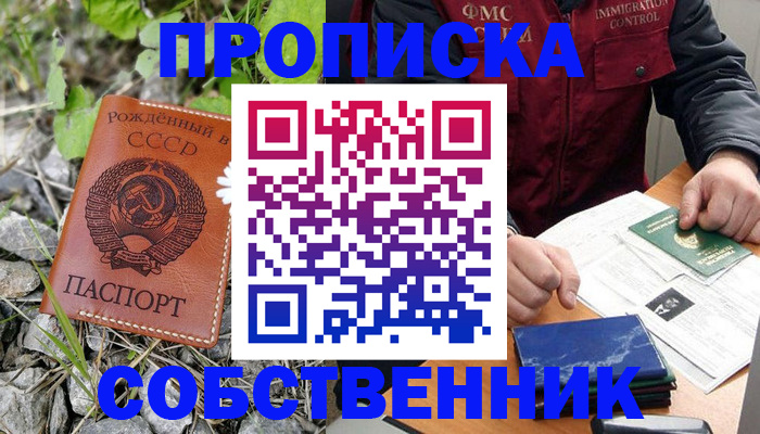 прописка паспорт в Боровичах