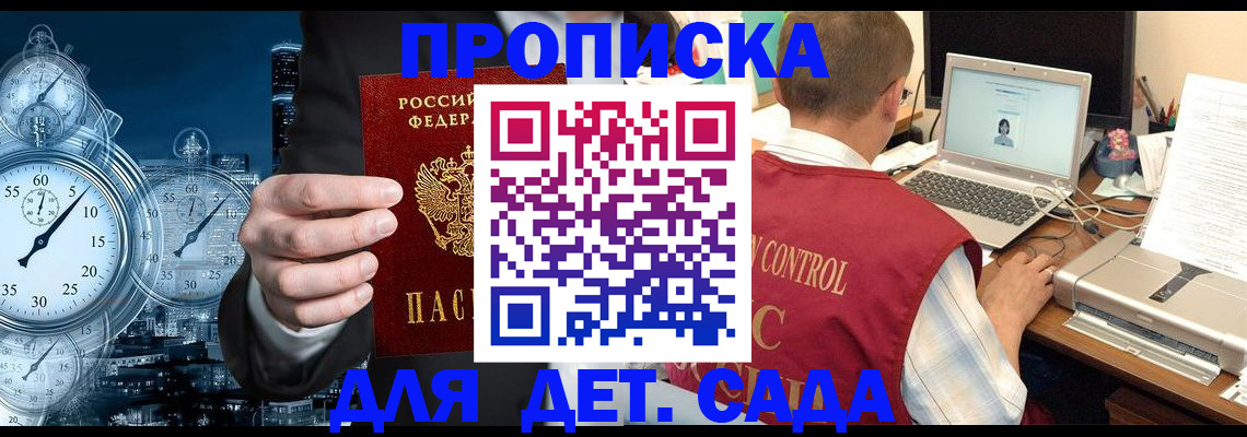 временная регистрация для школы в Боровичах